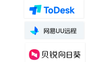 超实用!ToDesk/网易UU/向日葵:远程办公文件协作效率与安全实测封面图