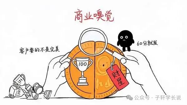 商业嗅觉配图