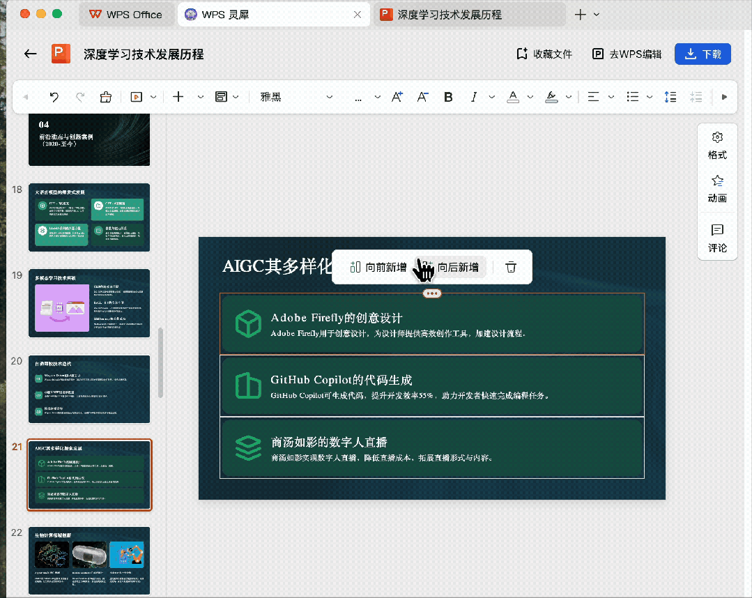 一直与微软Office掰手腕的金山办公，能否靠AI领先？
