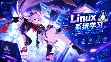 Re:Linux 系统篇(二十四):IO 缓冲区深度解析 —— 三种缓冲类型、FILE 底层结构、fork 写时拷贝实验与手搓简易 stdio 库封面图