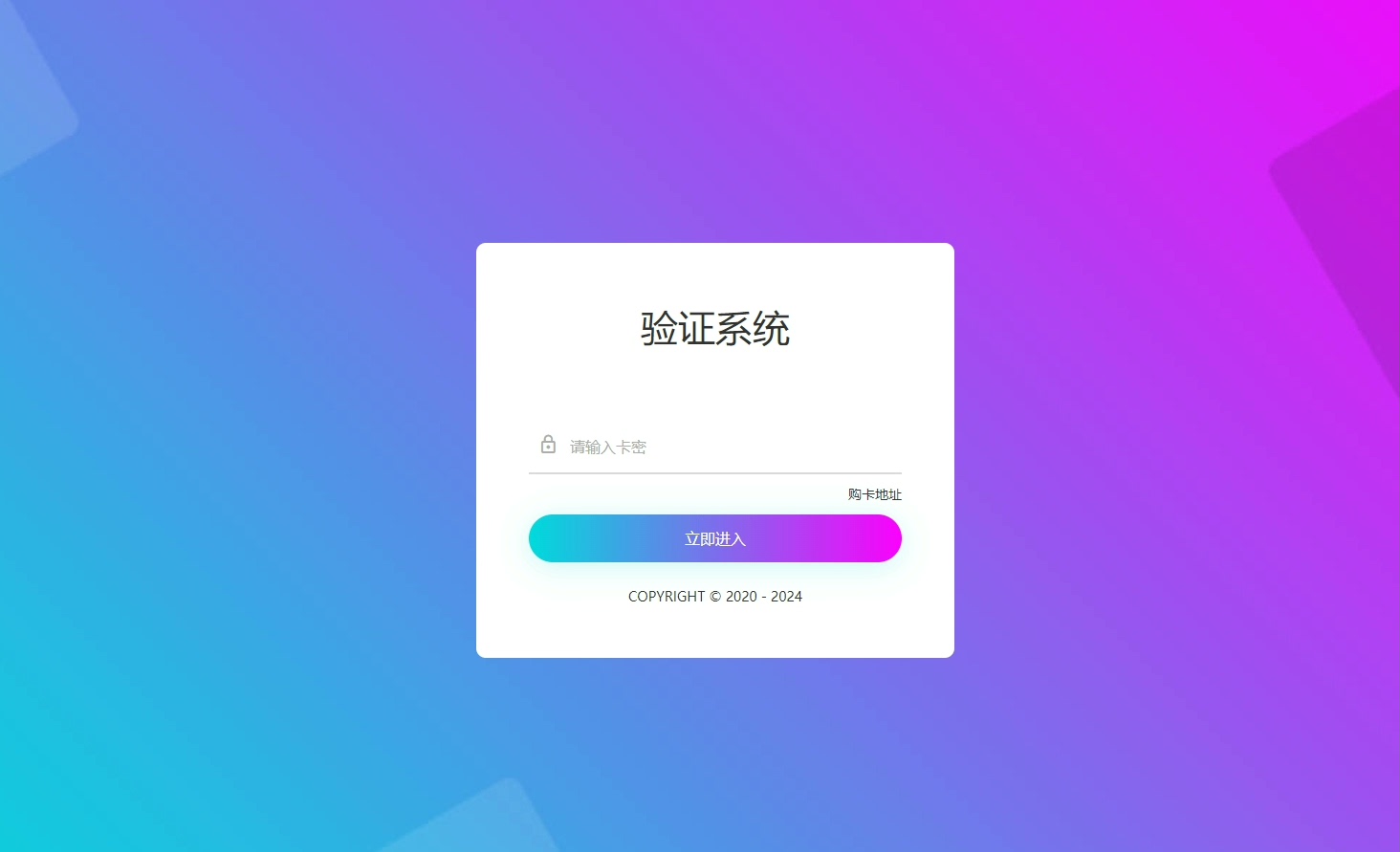 卡密验证代码适用于需要加密的付费网站，可为网页添加卡密验证功能