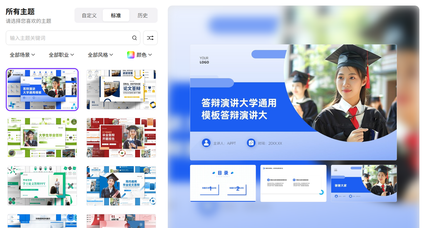 2026年2026毕业答辩PPT制作，高效出稿不踩雷