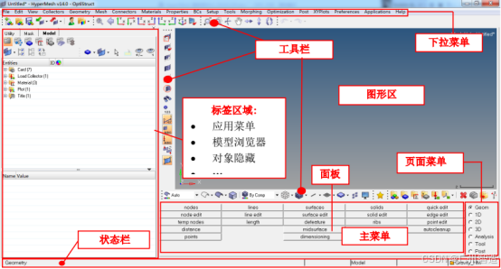 CAE小白入门：HyperMesh的使用和帮助