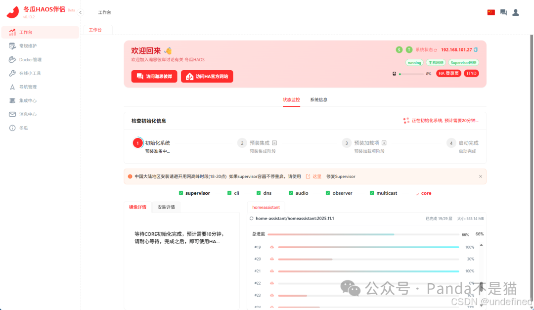 项目初始化
