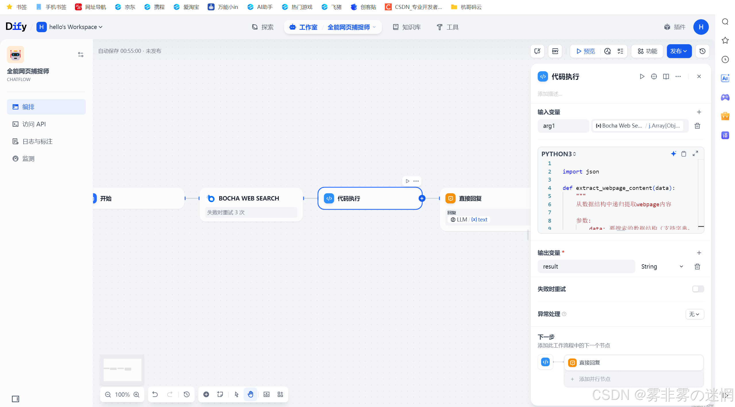 华为云Flexus+DeepSeek征文｜云智融合·构建AI开发创新引擎·Web Search工作流搭建2.0版本的DeepSeek：简易浏览器
