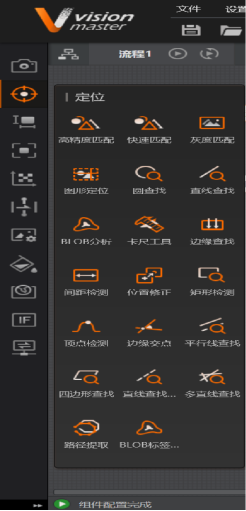 Vision Master Software Module Icon VisionMaster 基本功能简介-CSDN博客