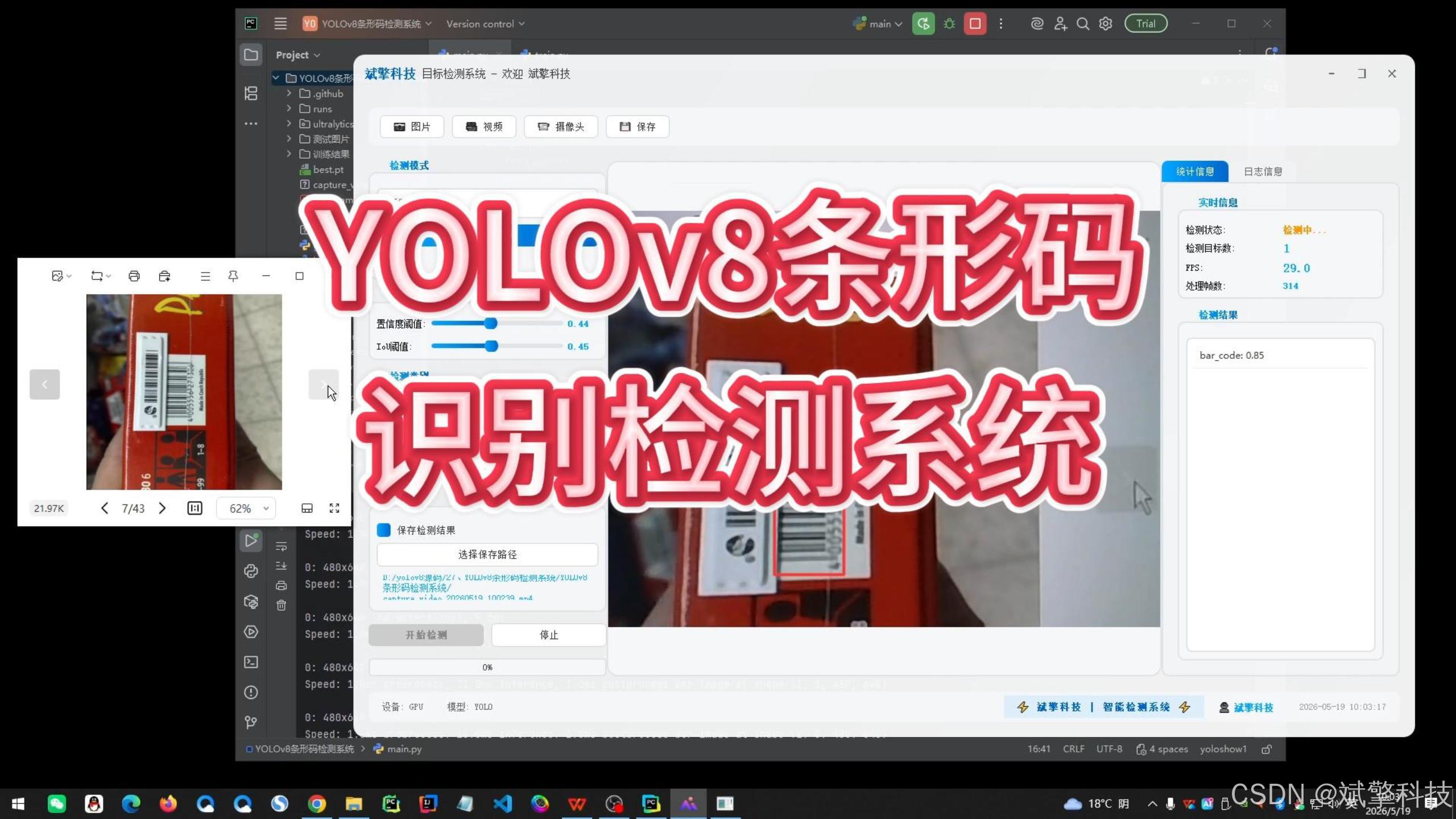 YOLOv8条形码识别检测系统(项目源码+YOLO数据集+模型权重+UI界面+python+深度学习+环境配置)_免费条形码数据集-CSDN博客