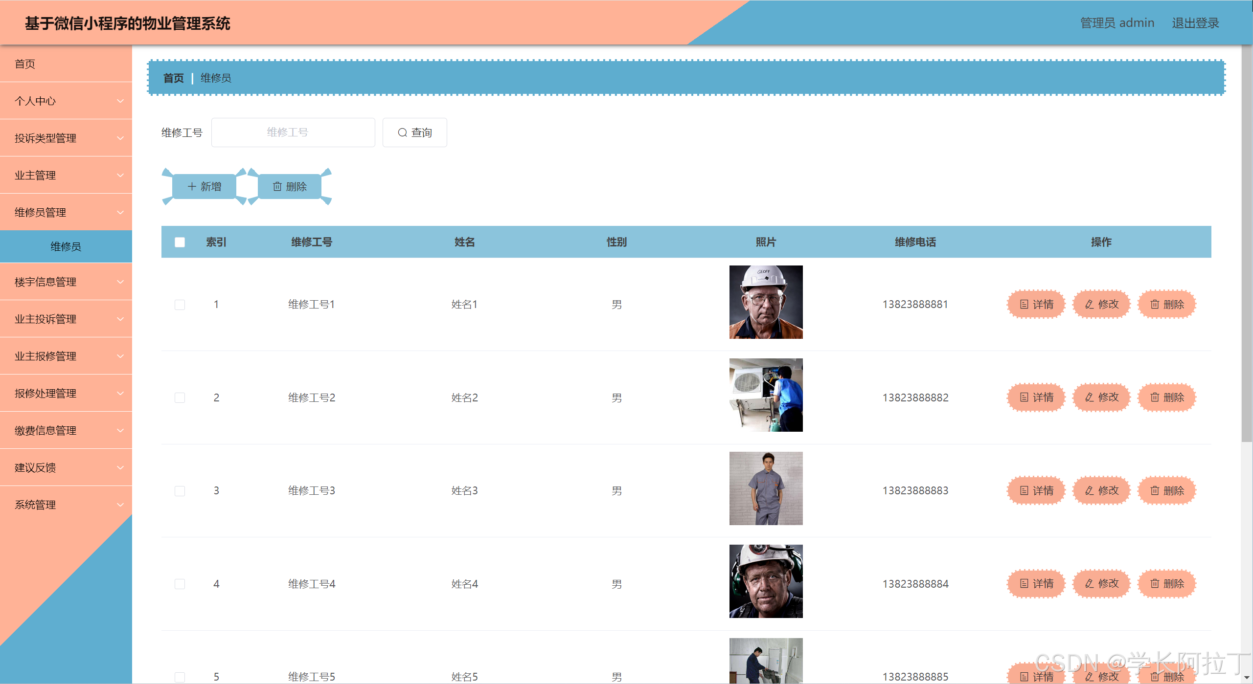 毕业设计:基于微信小程序的物业管理系统(ssm)【代码 论文 ppt】