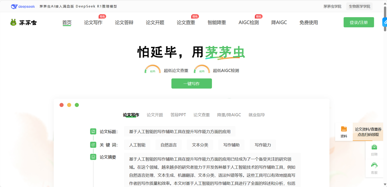 从“AI痕迹”到“人类表达”：如何用工具轻松化解论文AIGC率焦虑？_人性化ai 降低aigc