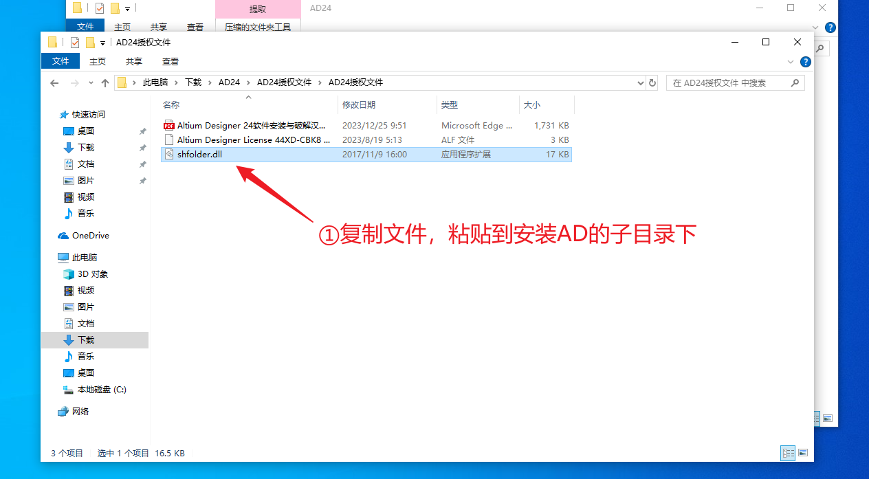 复制AD24授权文件