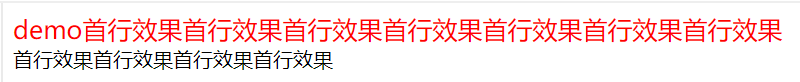 首行加样式