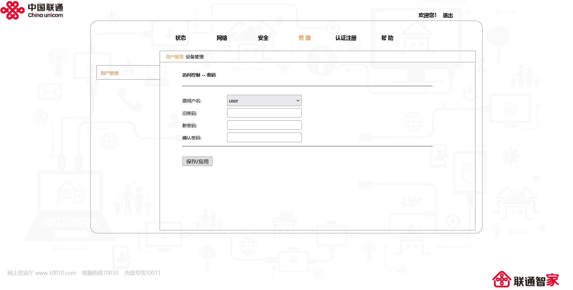 用户管理