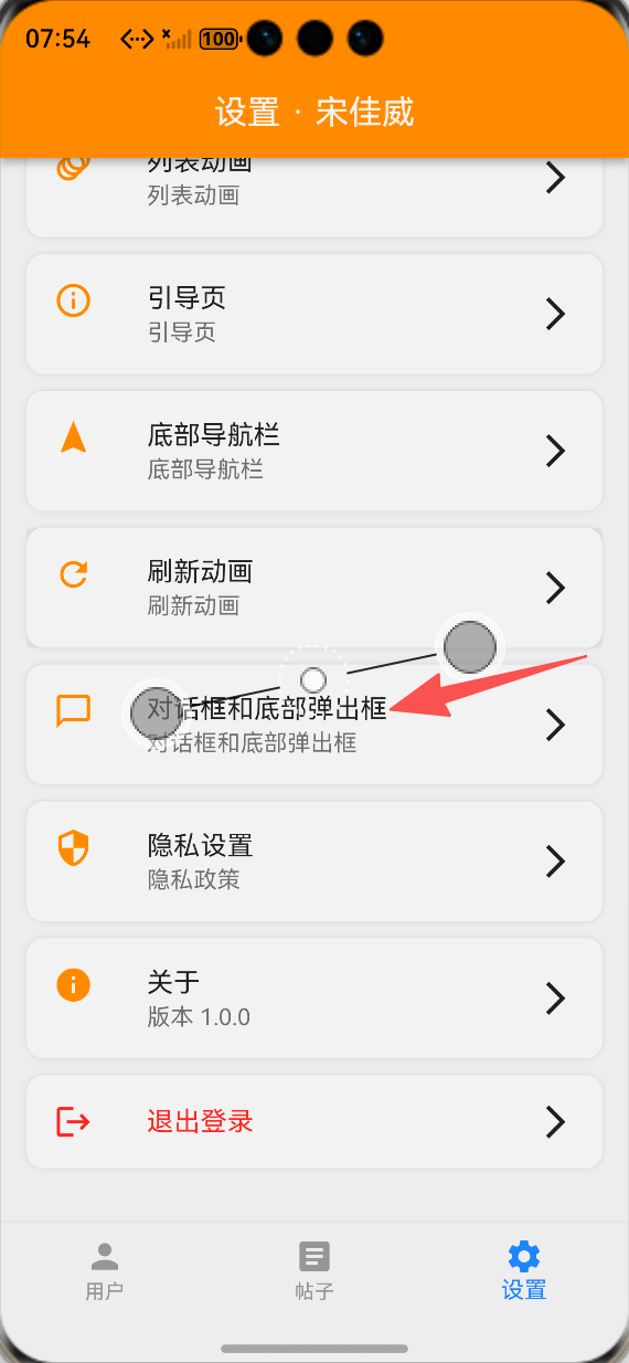 设置页面对话框功能入口：ALT标签：Flutter 鸿蒙化应用设置页面对话框功能入口效果图