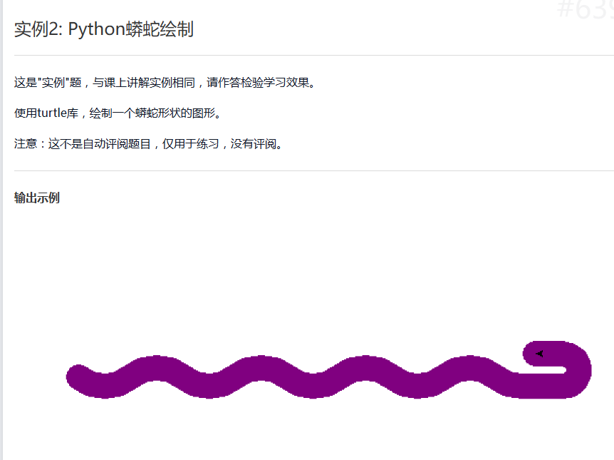 Python123练习题-示例