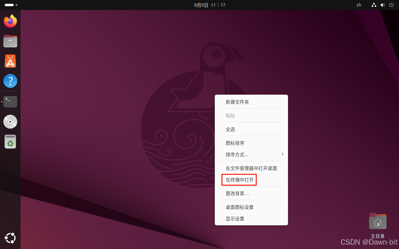 在 Ubuntu 中打开终端