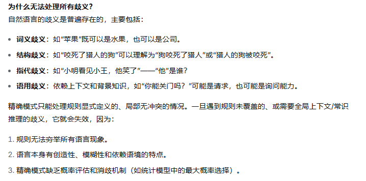 精确模式缺点详解