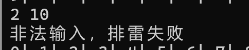 非法输入