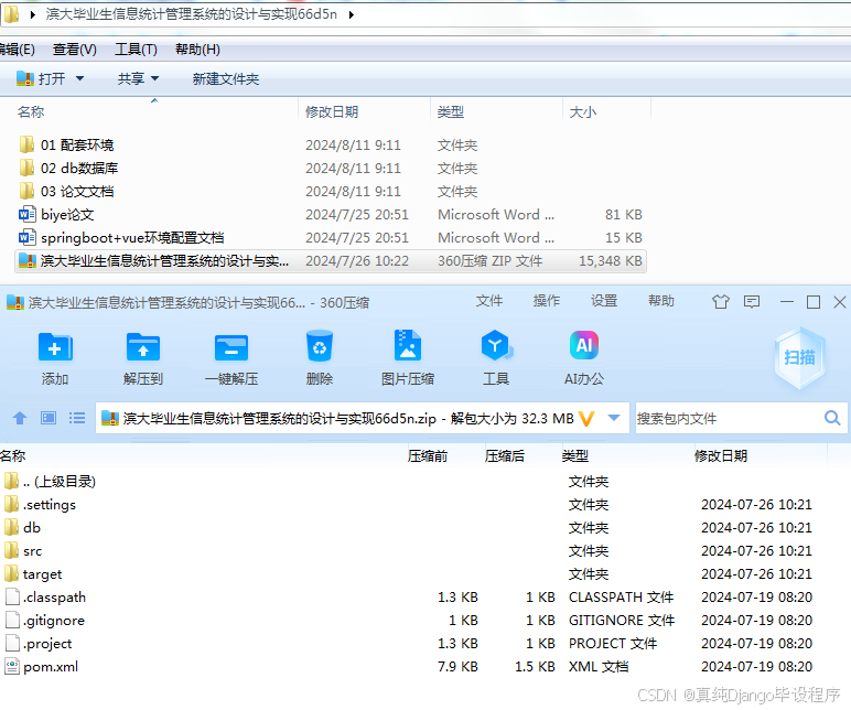 springboot毕设 滨大毕业生信息统计管理系统的设计与实现 程序+论文-CSDN博客