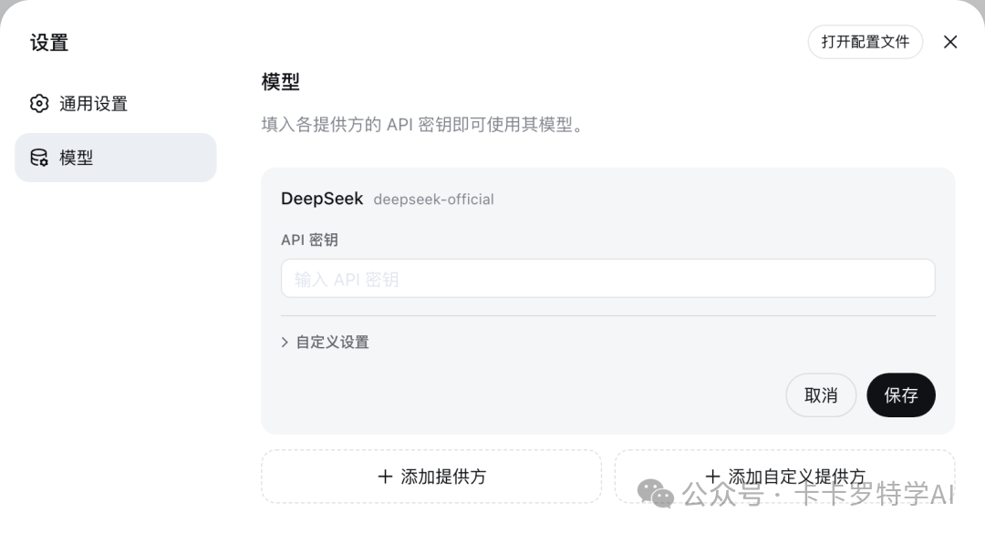 DeepSeek Harness 官方模型配置页面