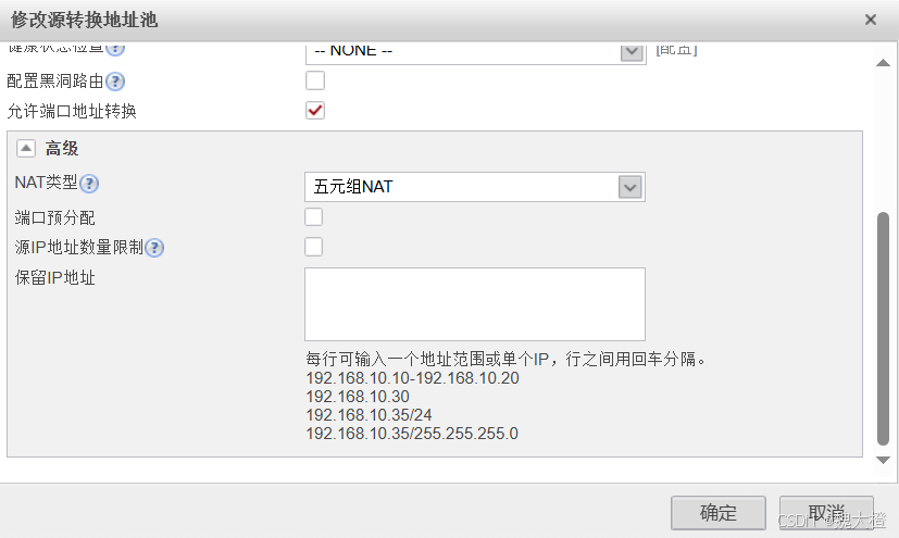 防火墙详解（USG6000V）