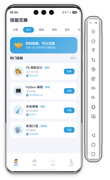 校园技能交换首页首屏 · 青蓝单行Header(技能交换)+6分类胶囊(全部选中青蓝底/设计/编程/语言/音乐/运动横滑)+🤝渐变Banner(你的技能可以交换/已有328位同学在交换技能)+热门技能(🎨PS修图设计 设计系小美 精通 🔄想学吉他 交换/💻Python编程 计科阿强 熟练/🎸吉他弹唱 音乐社阿乐/🗣️英语口语 外院莉莉)