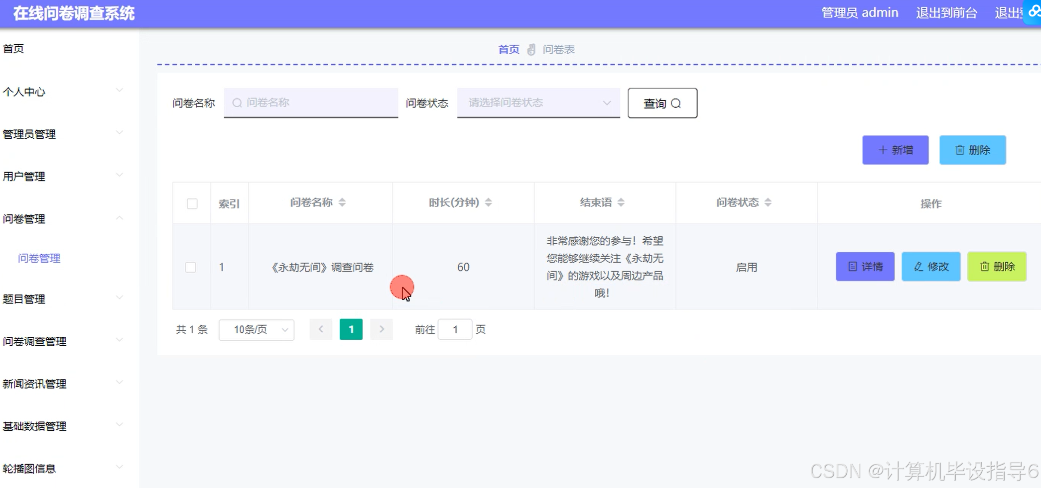 基于Springboot的在线问卷调查系统【附源码】