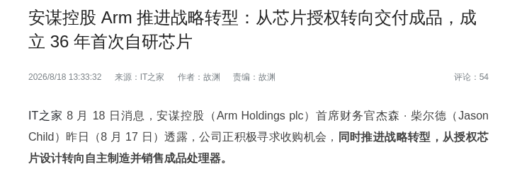 Arm 战略转型:成立 36 年首次自研并销售成品芯片