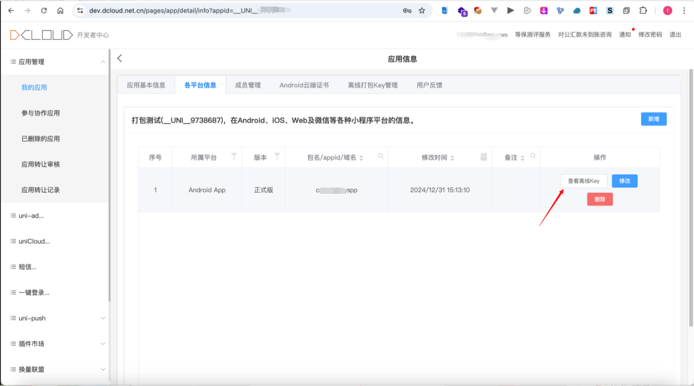 uni-app Android本地打包详解_uniapp本地打包