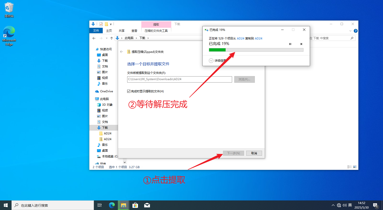 等待解压完成
