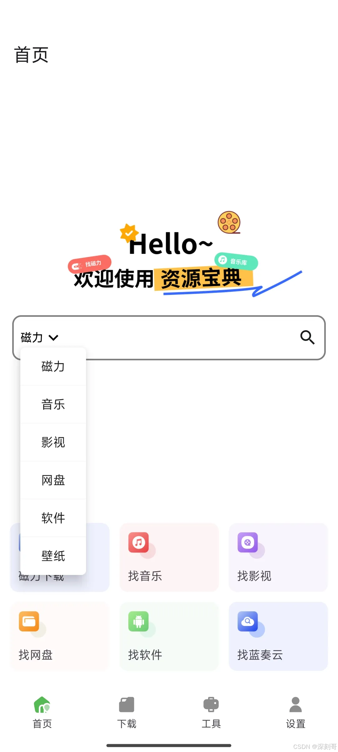 资源搜索工具app=资源搜索工具下载安装