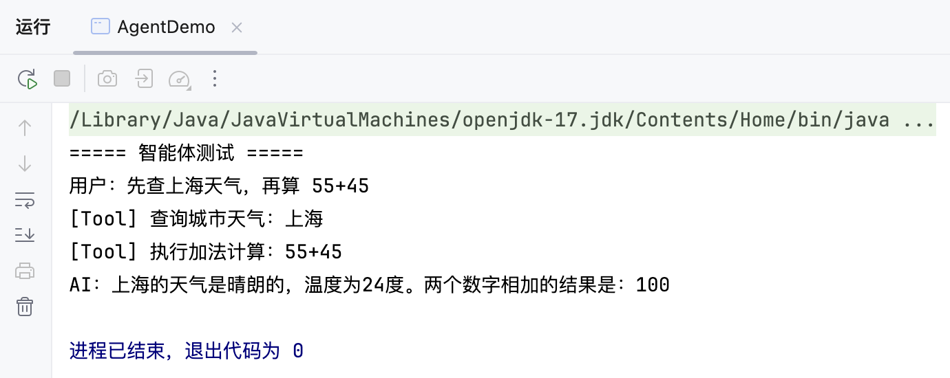 AgentDemo运行结果
