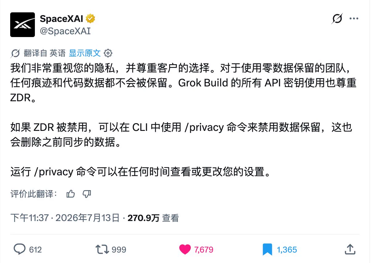 xAI回应Grok CLI数据上传称可删除已上传数据