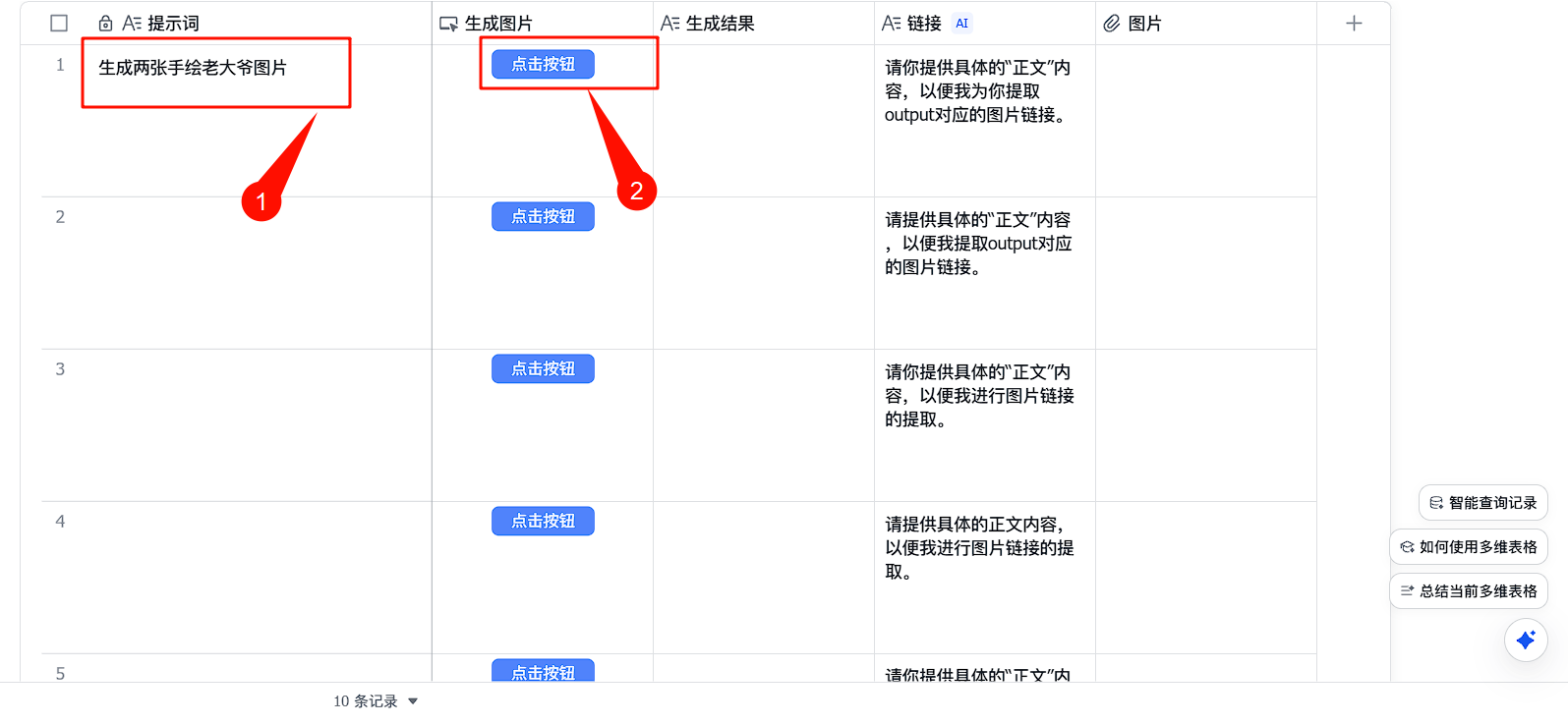 手把手教学｜用飞书+扣子工作流实现自动化批量图片生成，效率提升99%！体验完整操作流程_飞书工作流