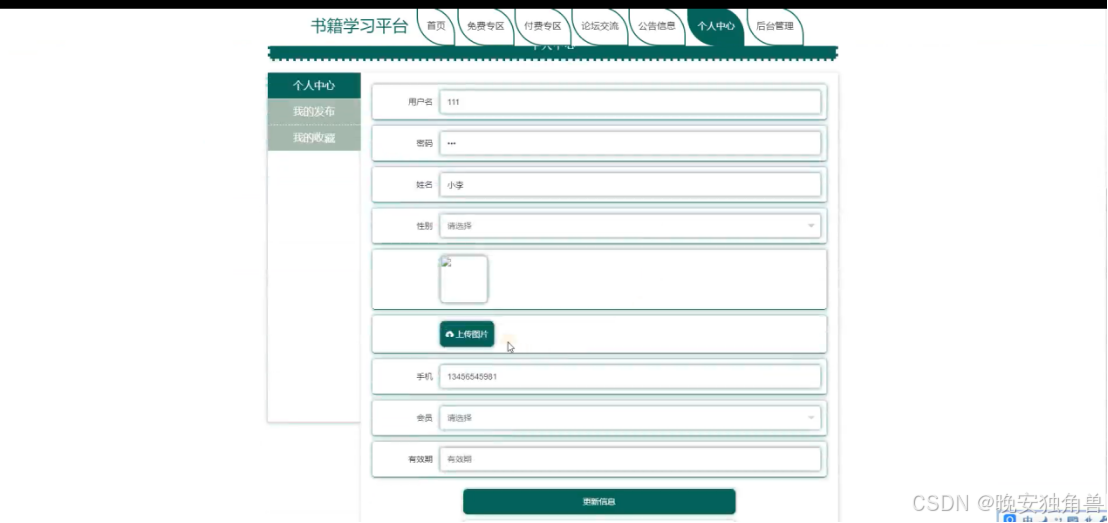 【计算机毕业设计】基于Springboot的书籍学习平台+LW-CSDN博客