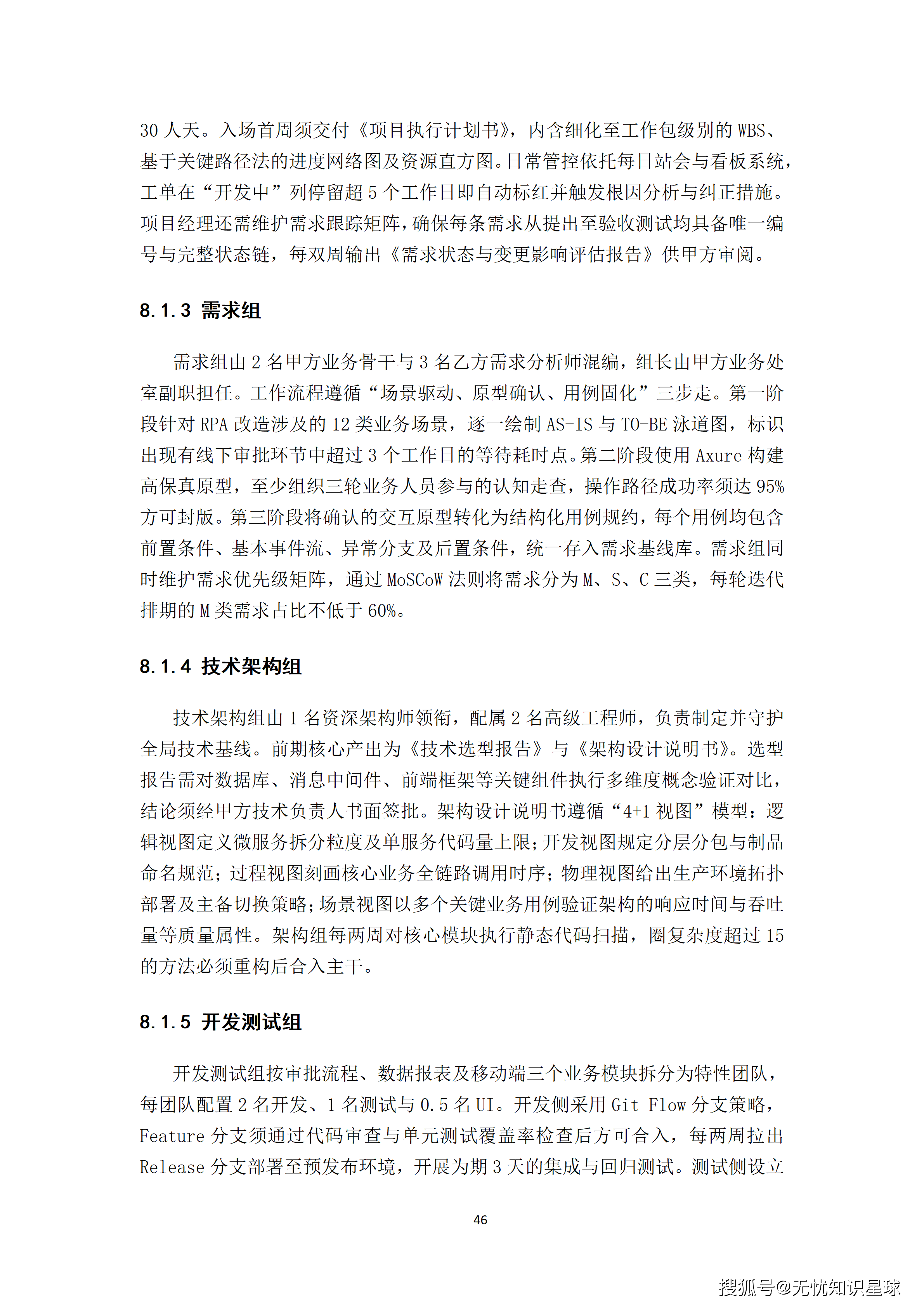 某大型集团财务共享中心AI Agent全流程自动化提效平台建设方案_46.png