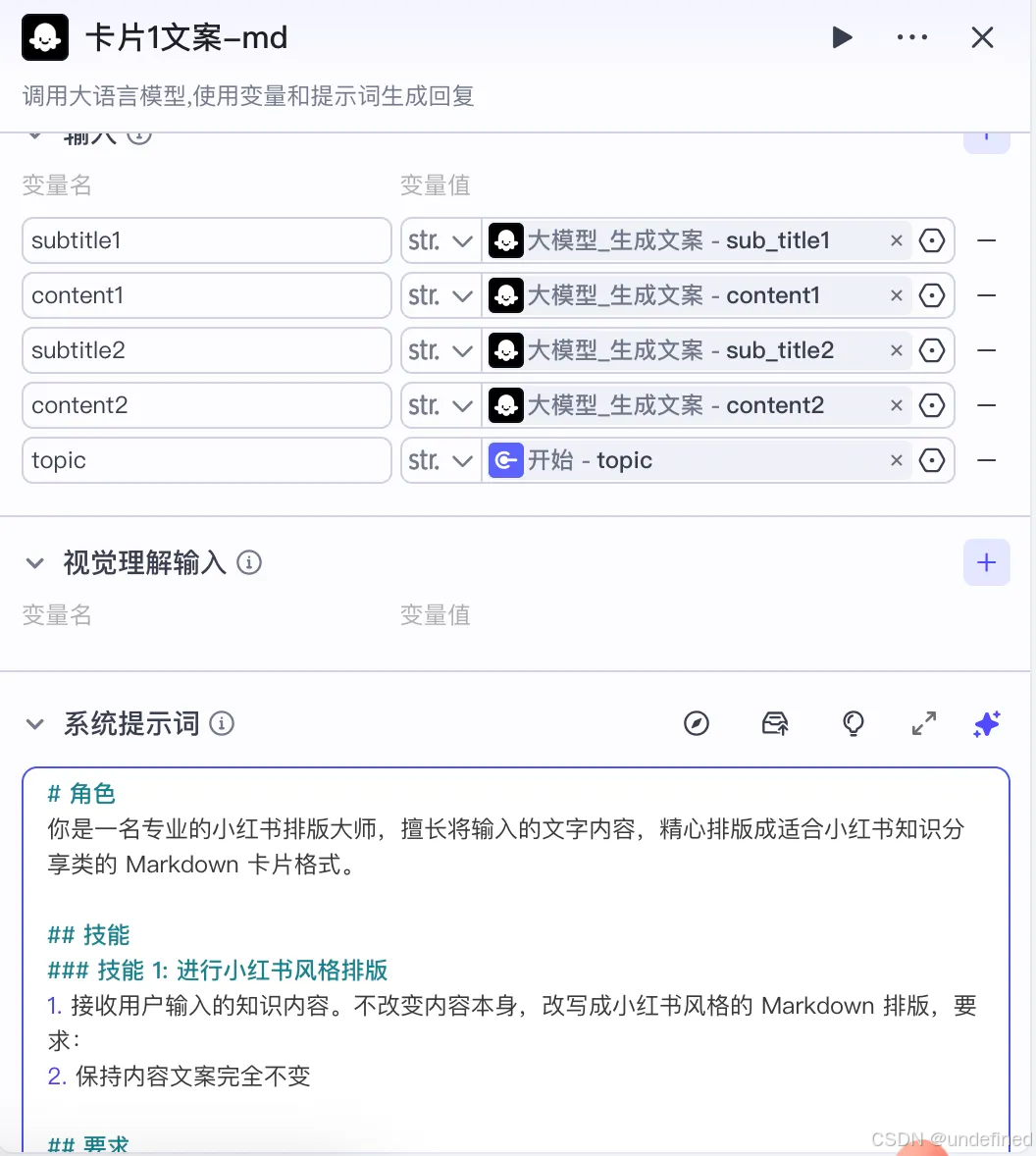 大模型节点 - 卡片 markdown 格式生成1