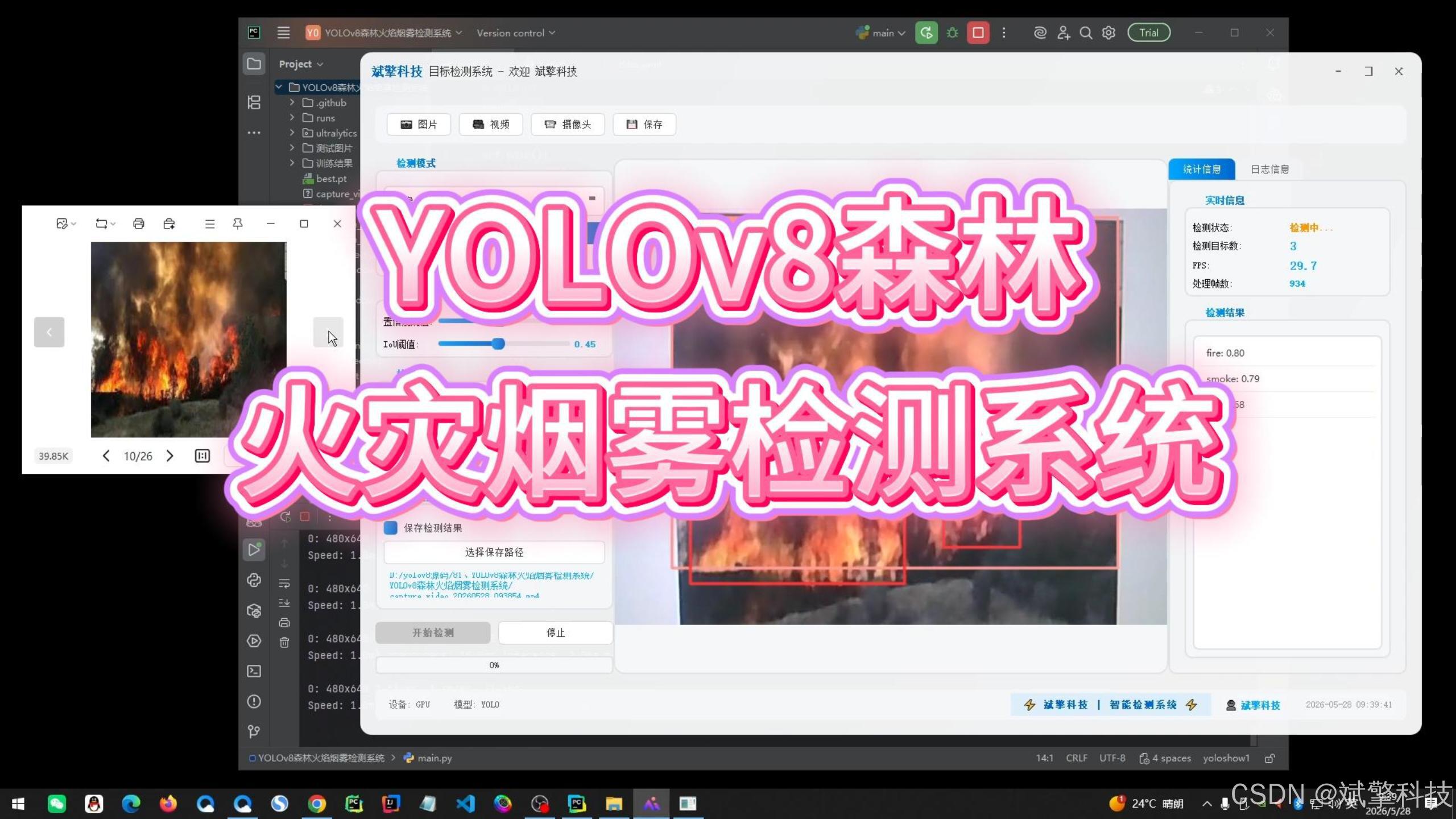 YOLOv8森林火焰烟雾识别检测系统（项目源码+YOLO数据集+模型权重+UI界面+python+深度学习+环境配置+模型训练+目标检测 ...