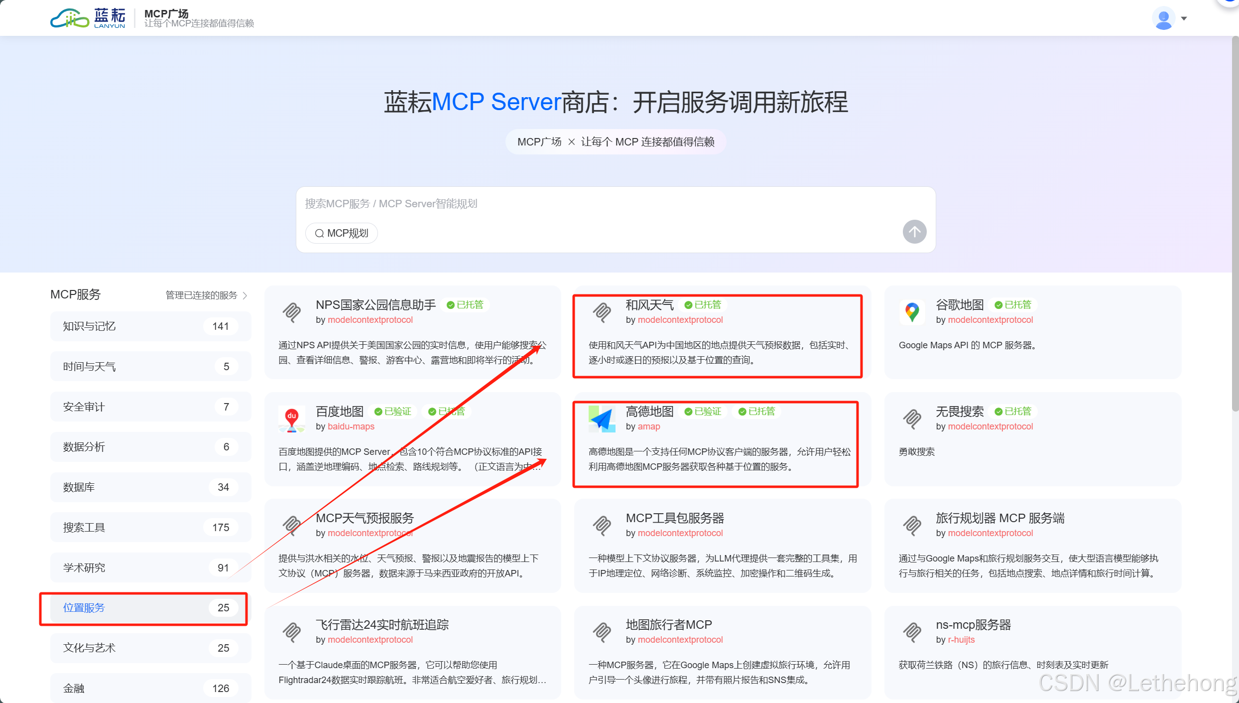 炸天炸地组合！基于蓝耘平台的三个MCP实战攻略：时间服务器MCP+和风天气MCP+高德地图MCP！三个工具搞定异地面试出行的全部问题！_邮箱mcp服务