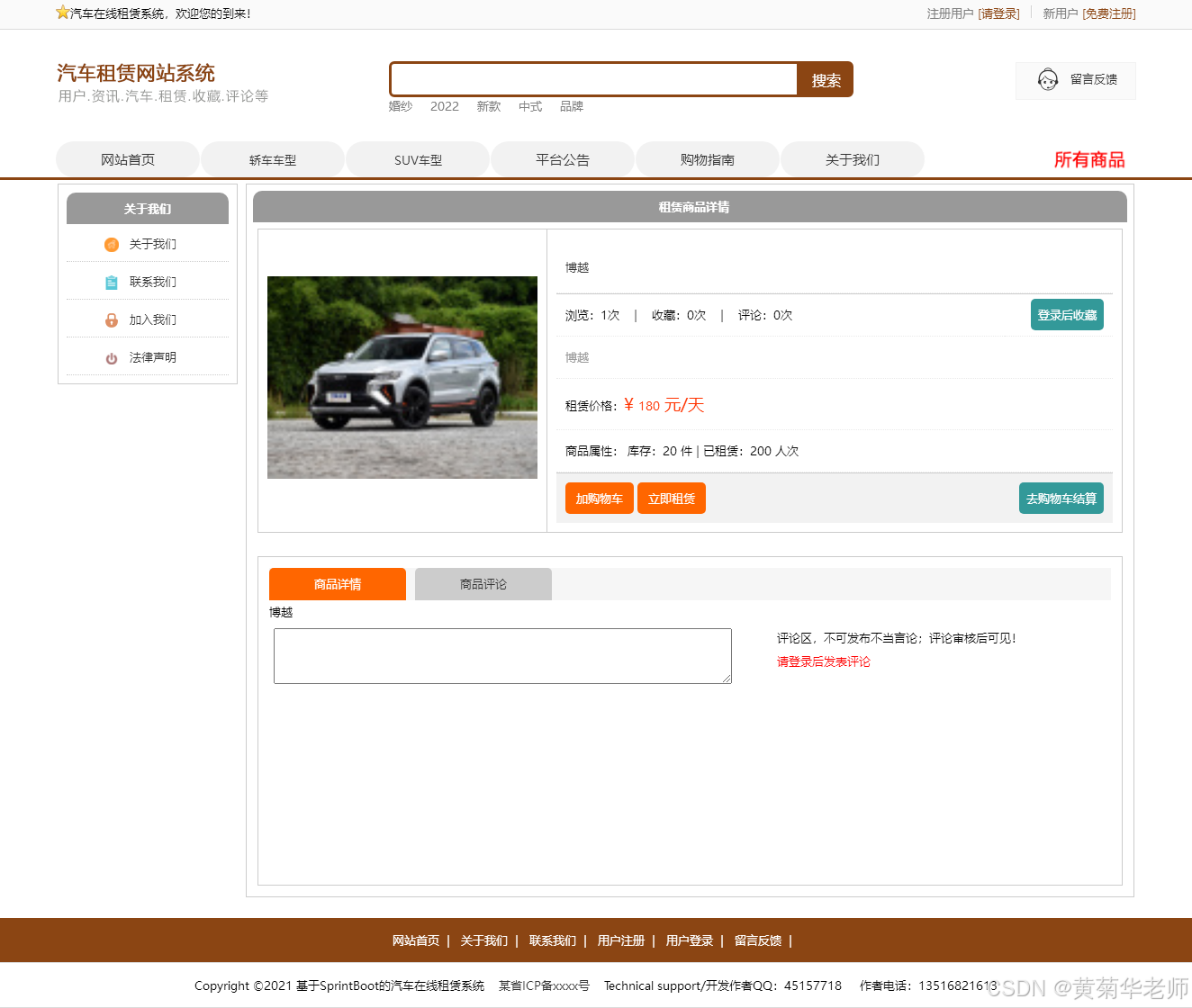 基于协同过滤算法汽车租赁租车系统设计与实现(Java+Springboot框架)