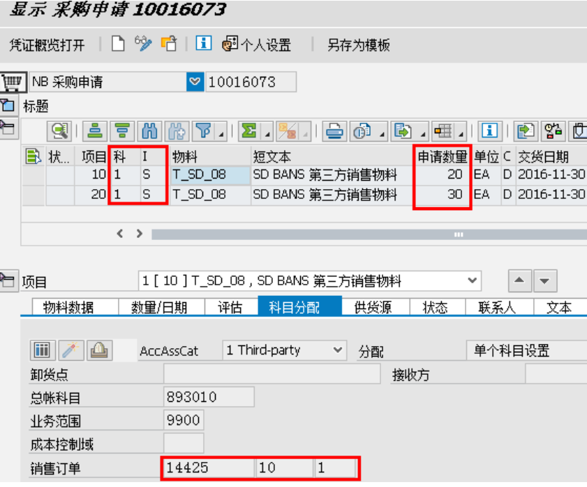 采购申请查看截图