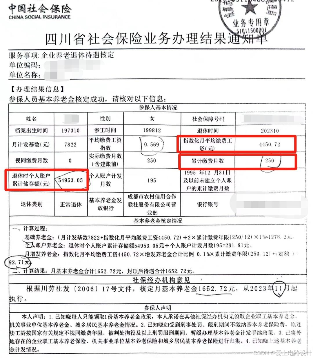 大家的社保手册:一篇讲清,从此不求人_社保缴费及待遇详解csdn-CSDN博客