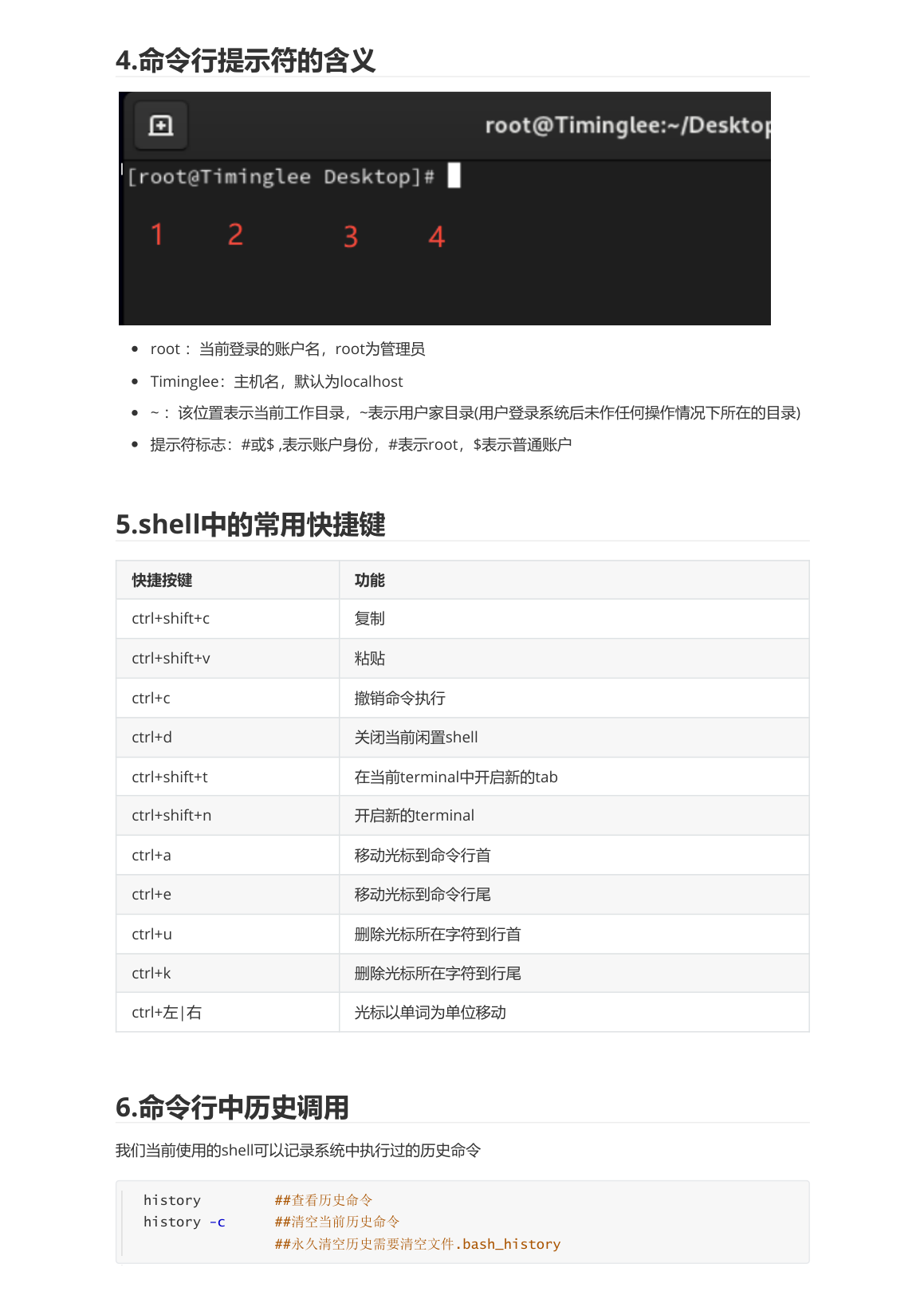 命令行提示符含义