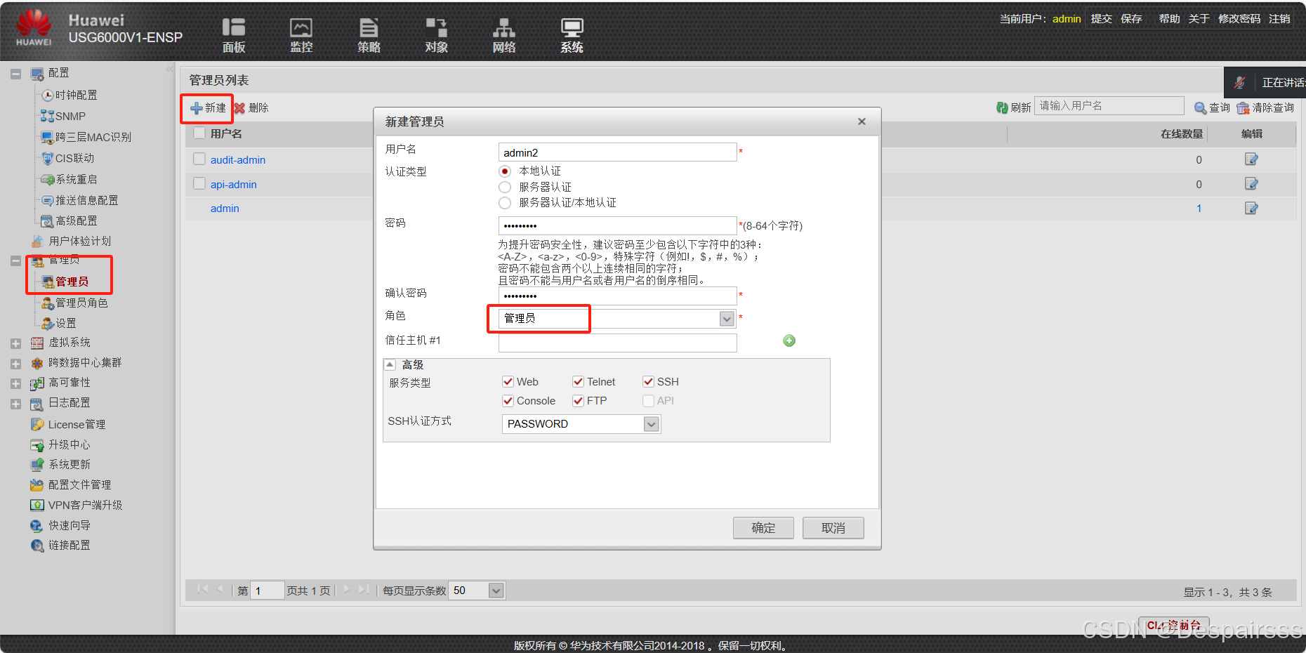 ENSP实现防火墙区域策略与用户管理