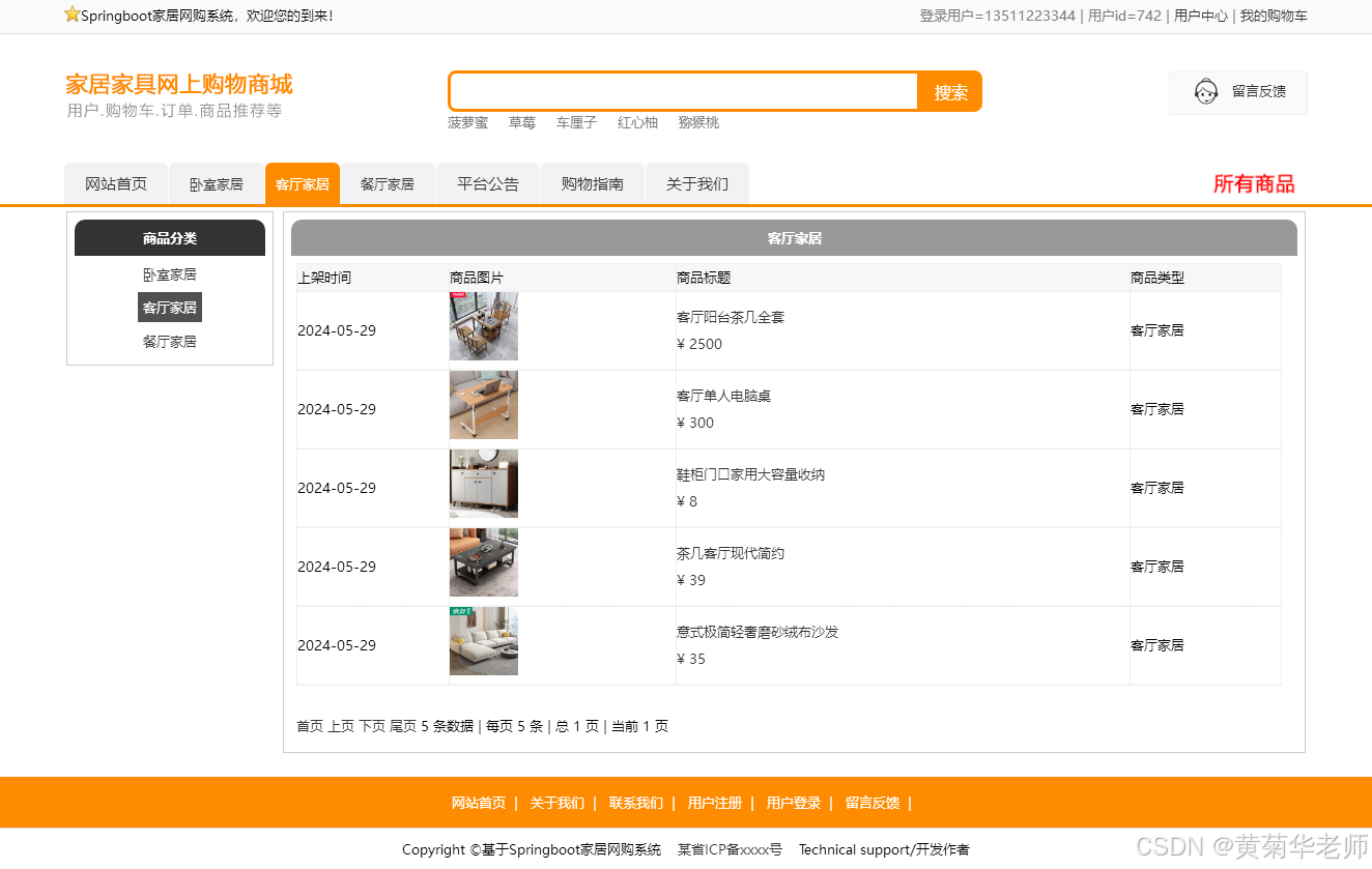 基于协同过滤算法家具家居网上商城系统设计与实现(Java+Springboot框架)