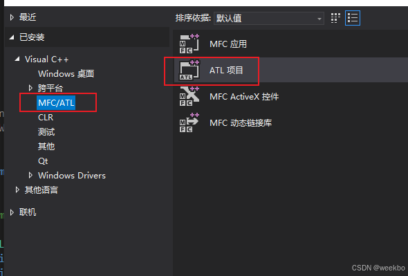vc++2017 创建ATL 存根代理项目_vs2017新建atl-CSDN博客