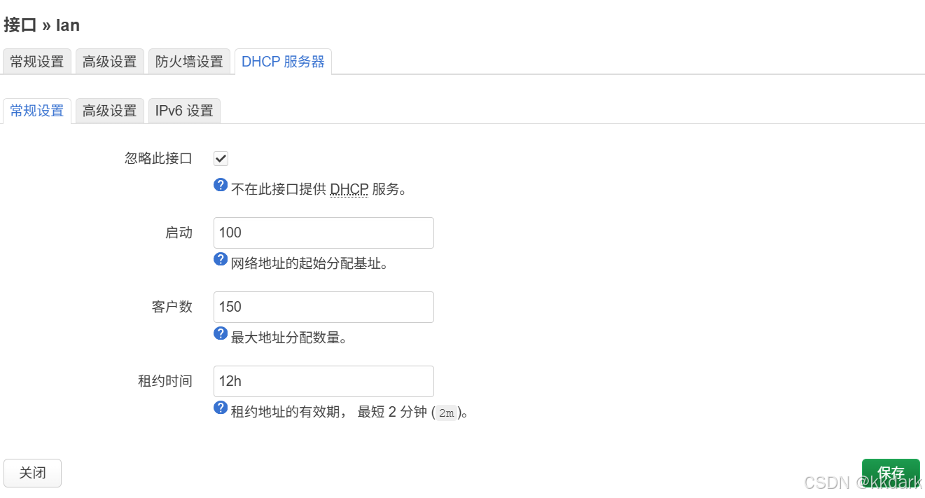 关闭DHCP1