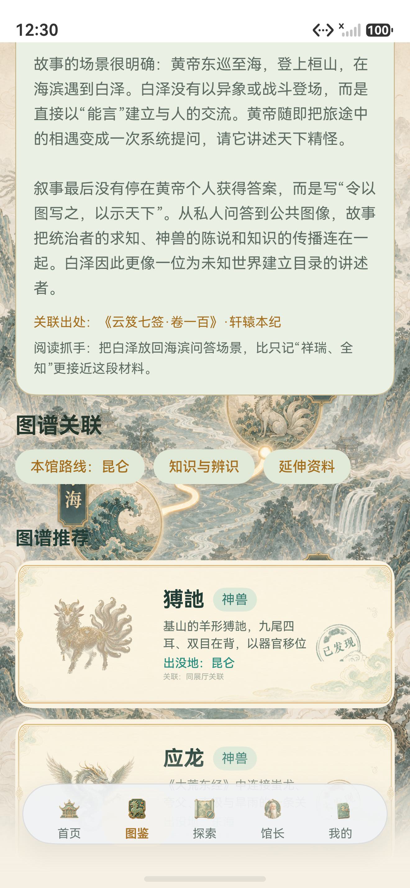 白泽详情页中的图谱推荐与同展厅关联理由
