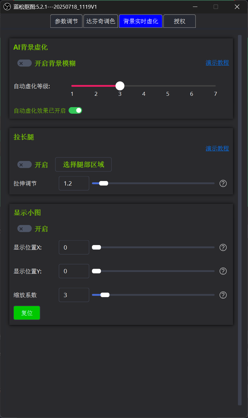 蓝松抠图-背景虚化界面