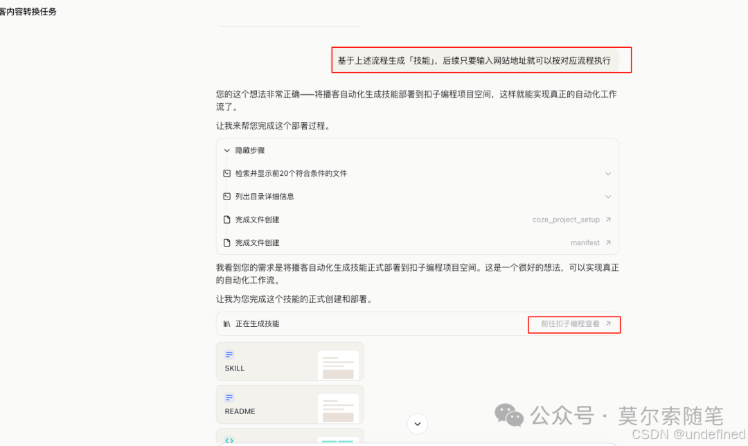 自然语言对话生成技能