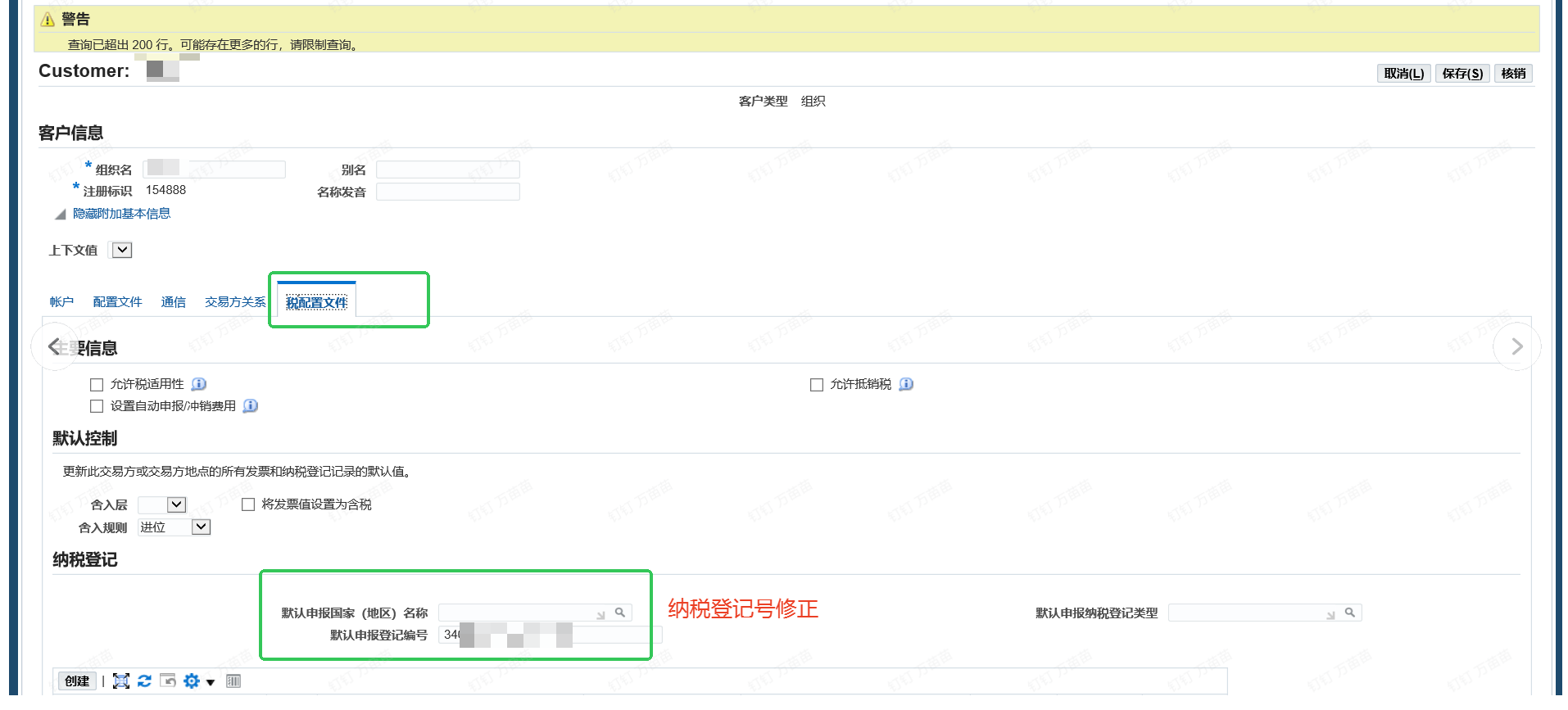 EBS 纳税登记号修改_ebs 客户默认申报登记编号-CSDN博客